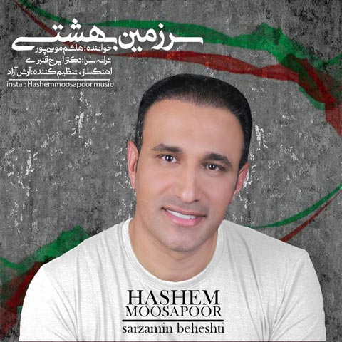 دانلود آهنگ هاشم موسی پور سرزمین بهشتی